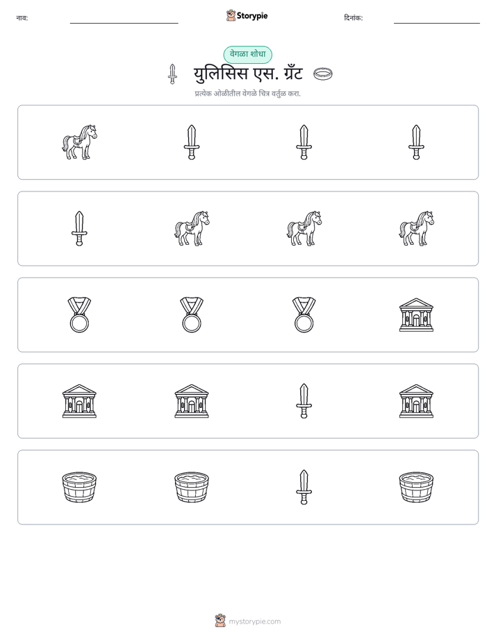 वेगळा एक