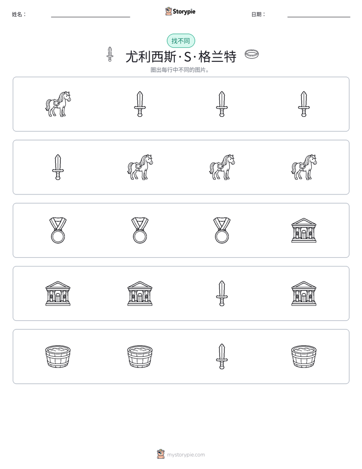 找不同