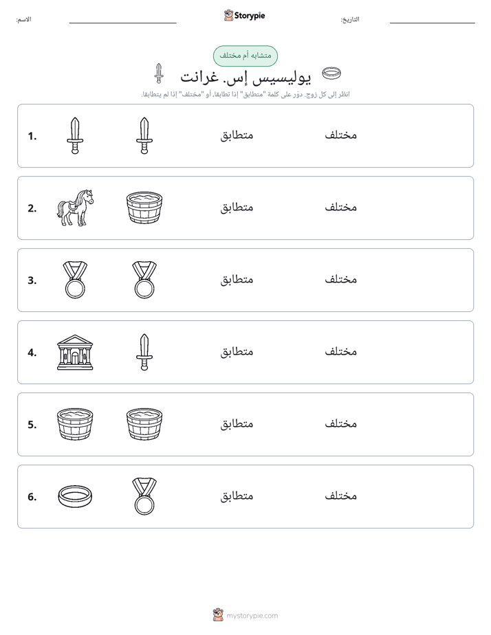 نفس أو مختلف
