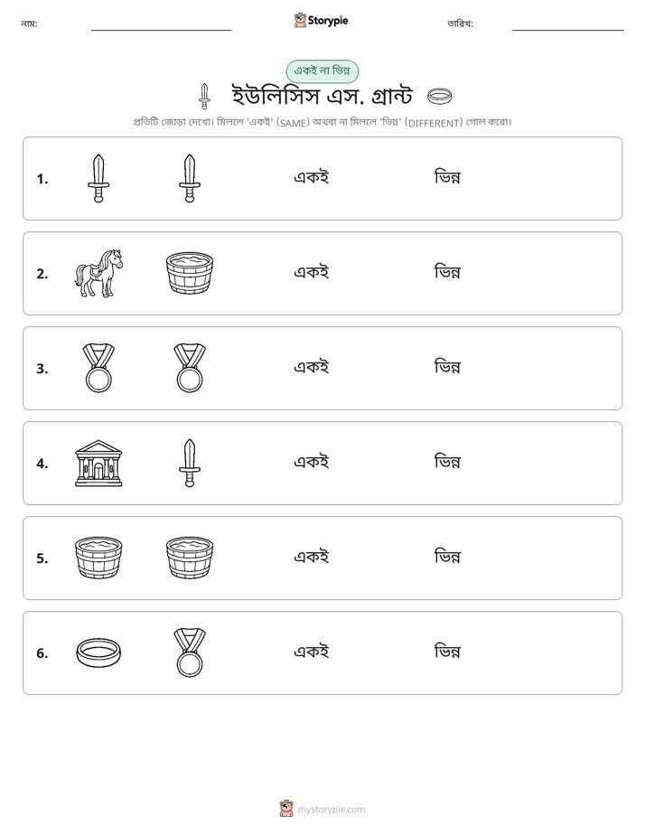 একই বা ভিন্ন