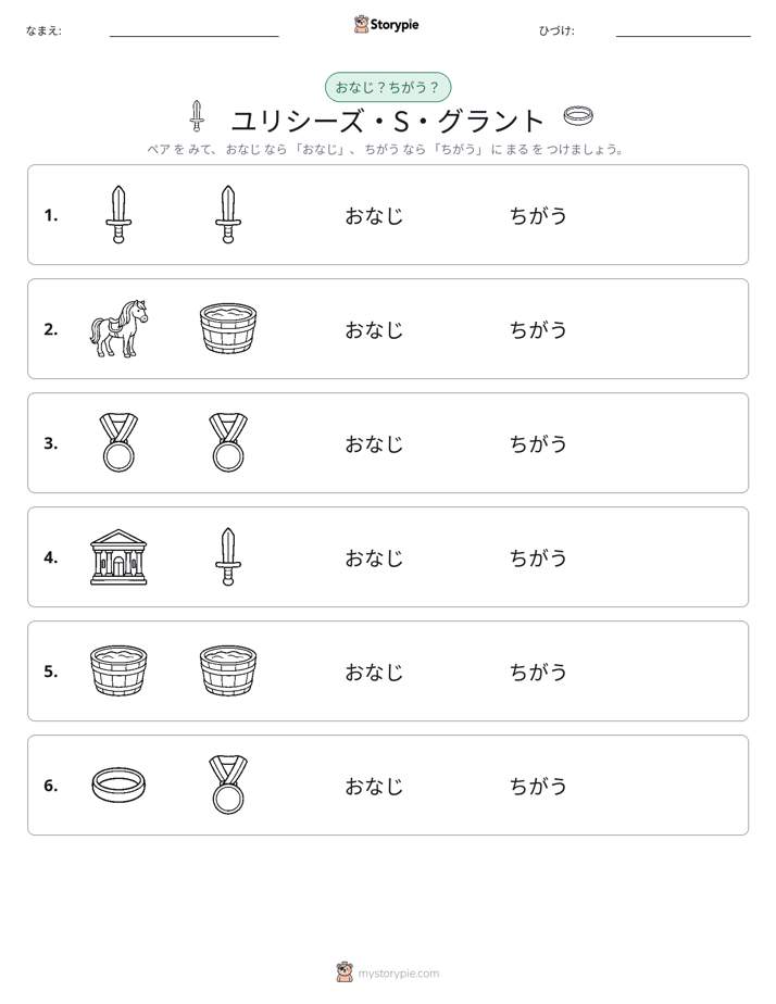 同じか違うか