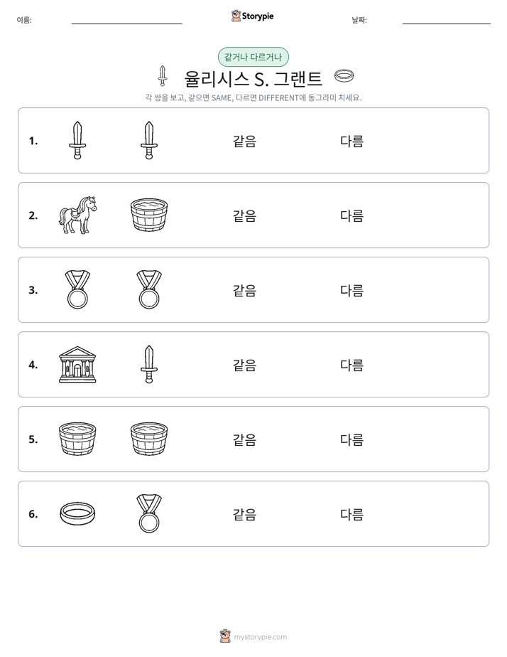 같은 것 또는 다른 것