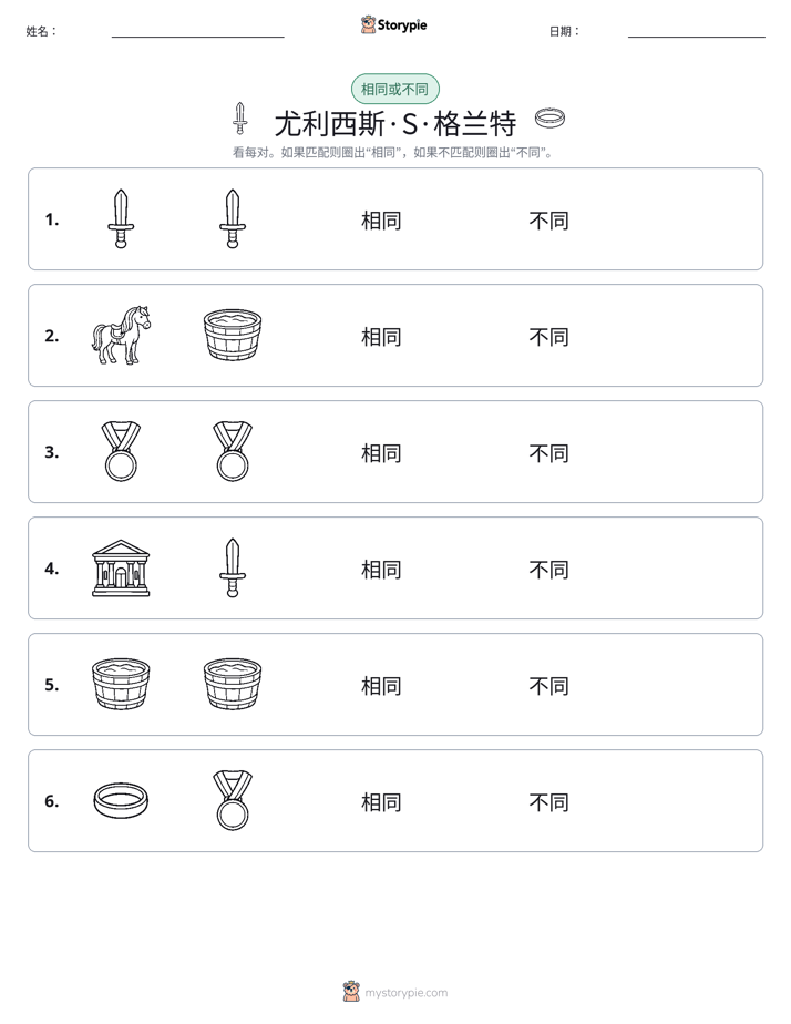 相同或不同