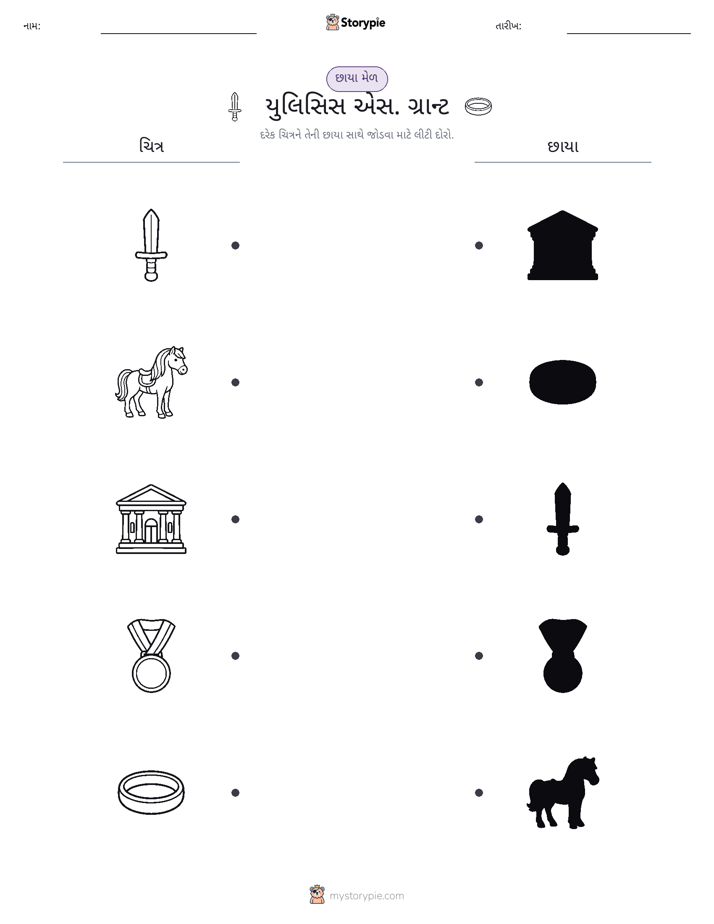 શેડો મેચ