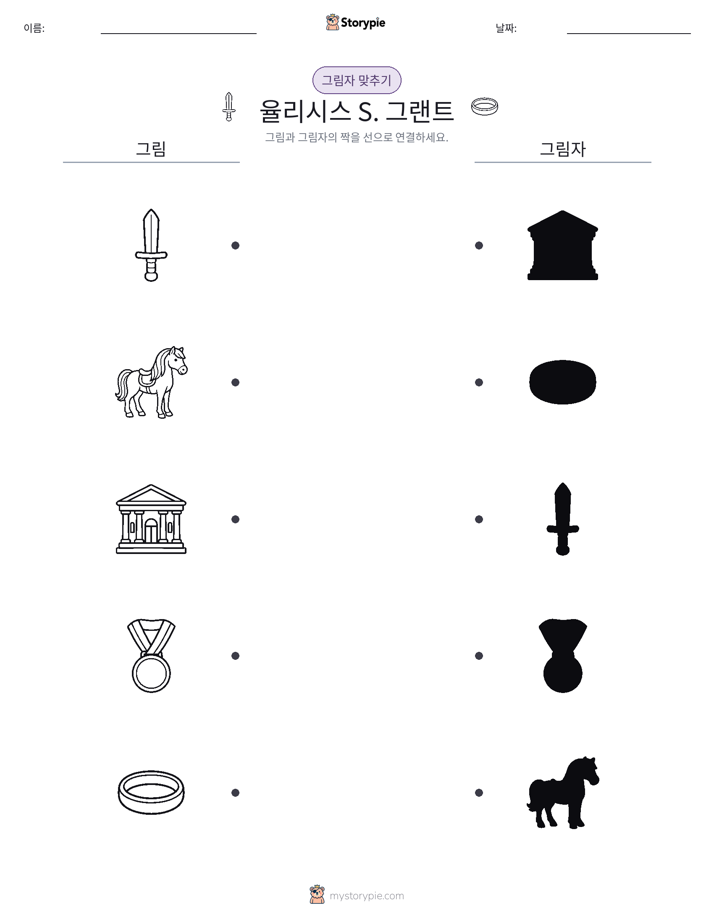 그림자 맞추기
