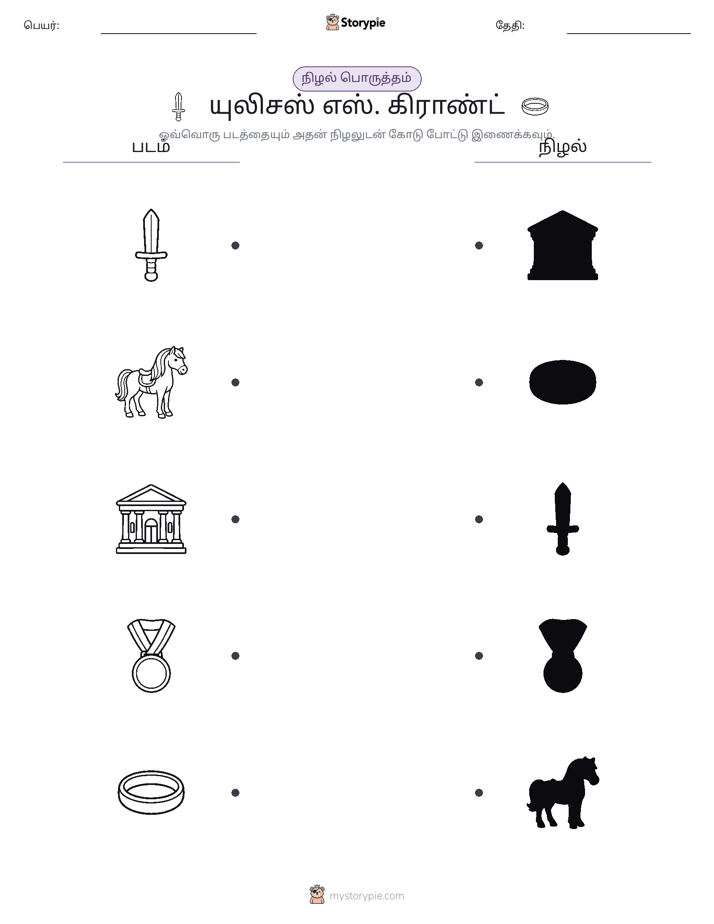 நிழல் பொருத்தம்
