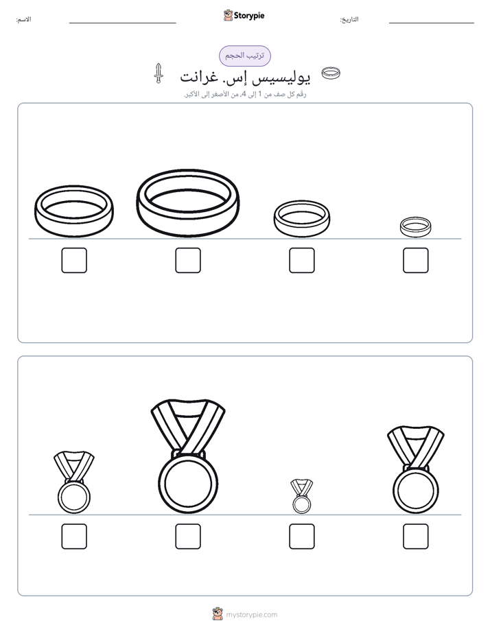 ترتيب الحجم