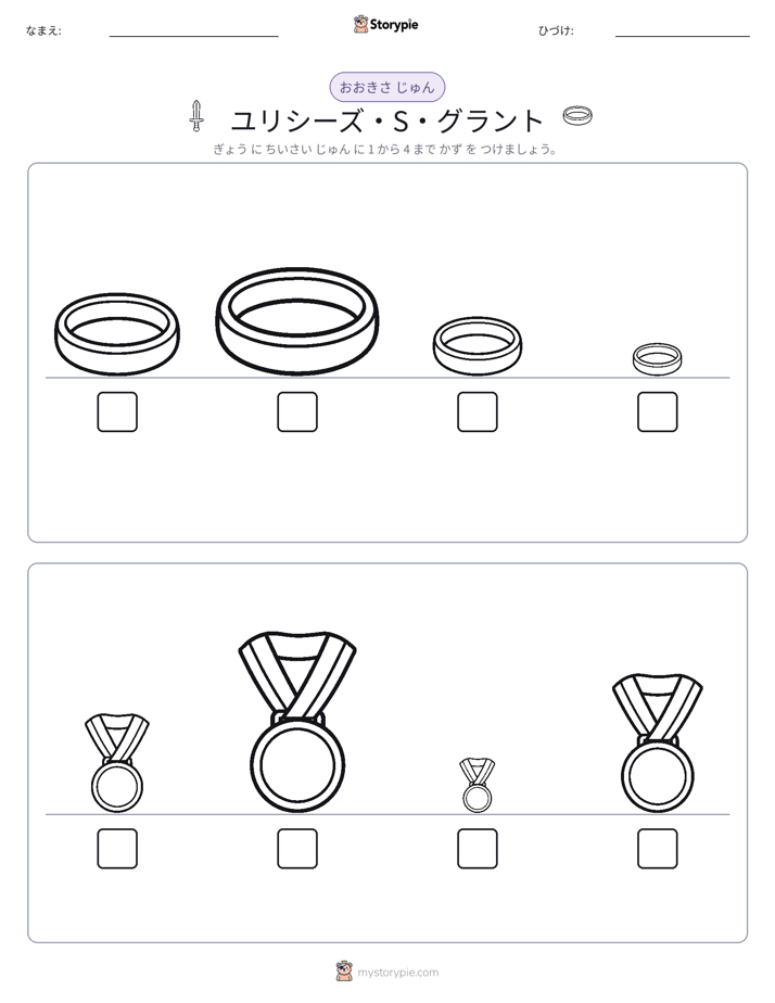 サイズ順