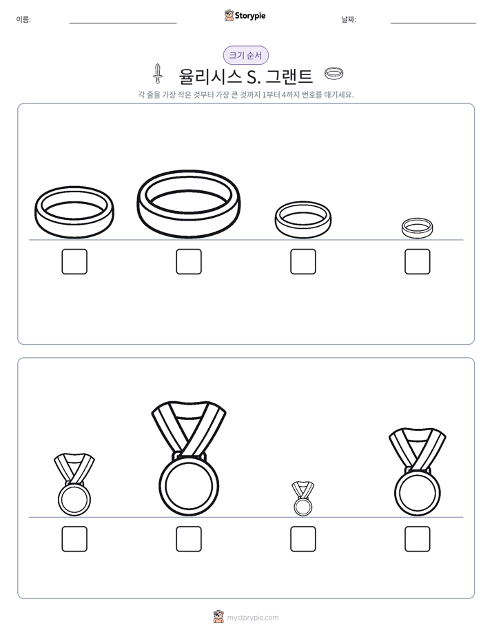 크기 순서