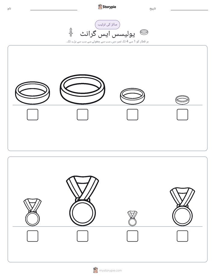 سائز کی ترتیب