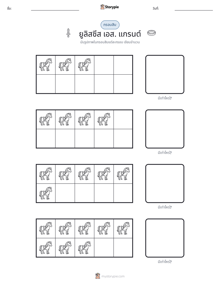 กรอบสิบ
