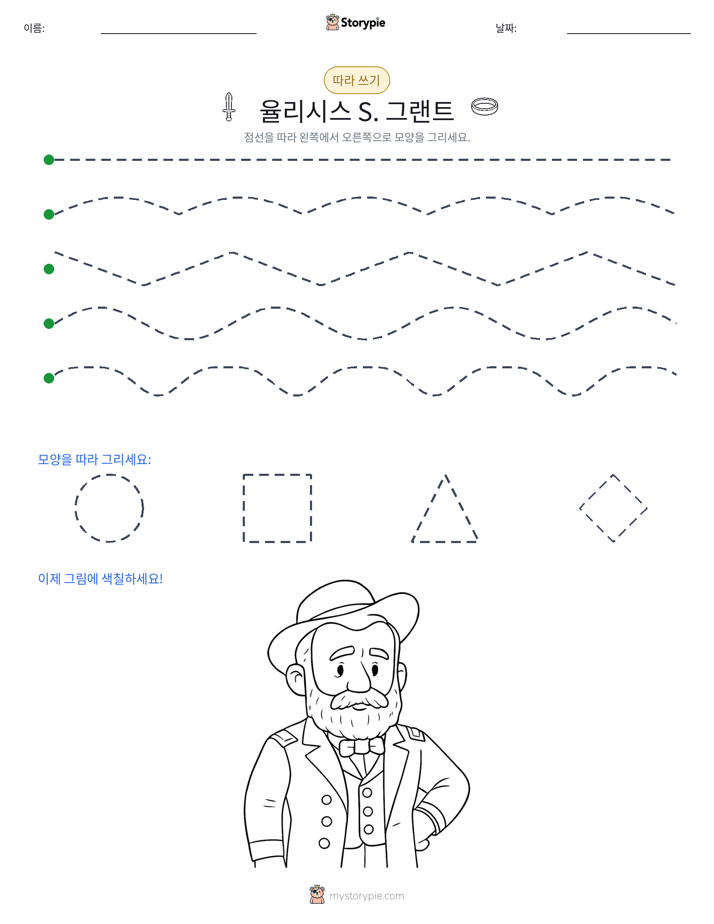 따라 쓰기
