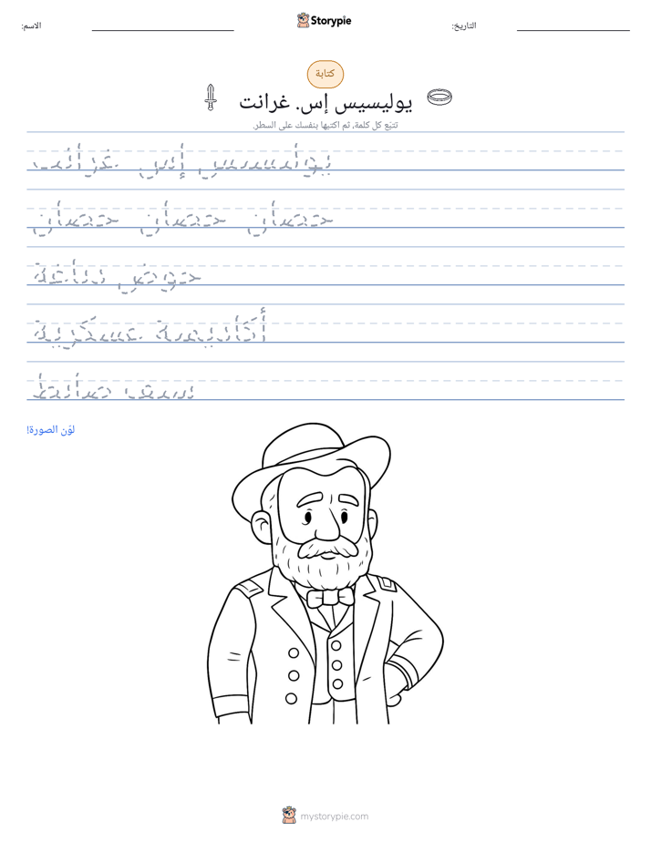 تمرين الكتابة