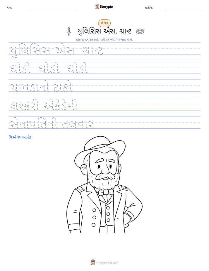 લખાણ પ્રેક્ટિસ