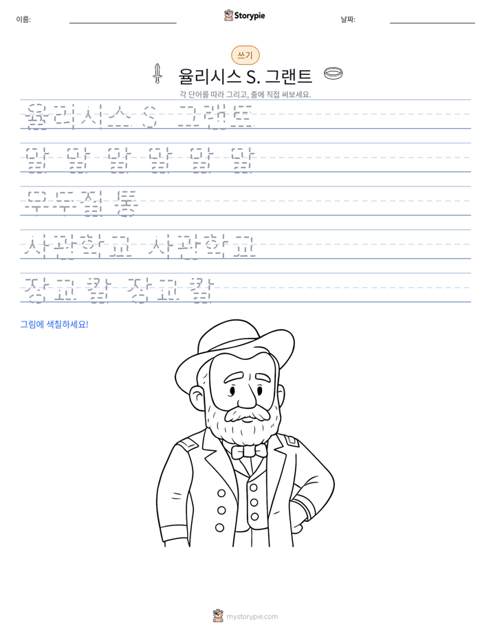 쓰기 연습