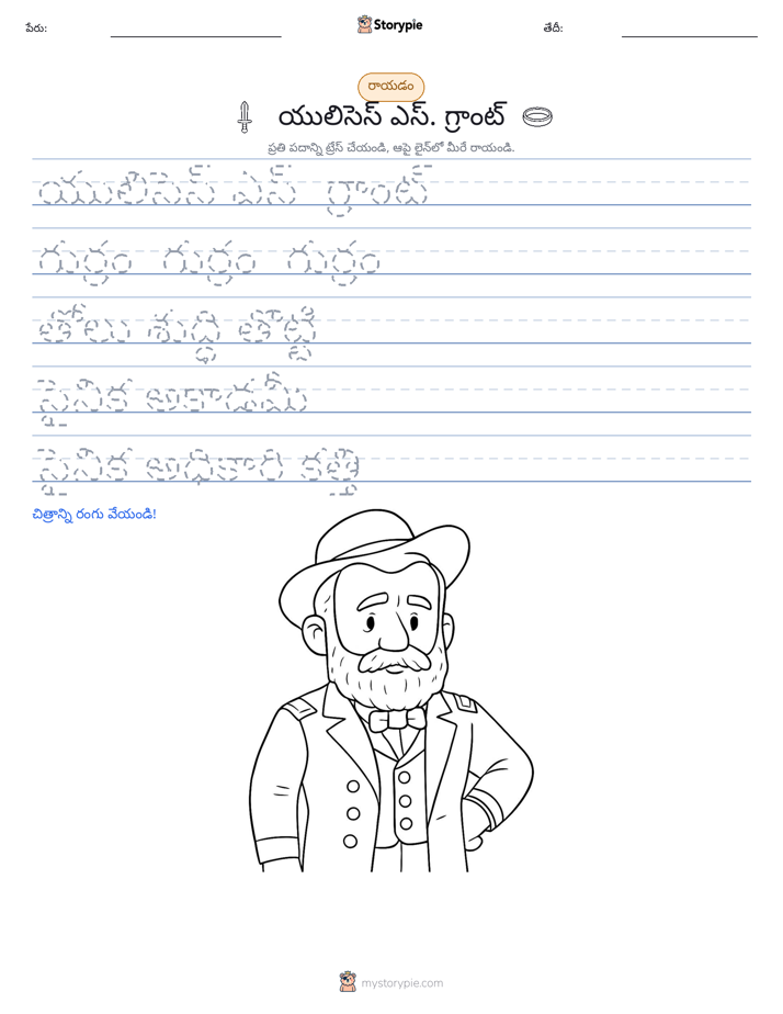 రాయడం సాధన