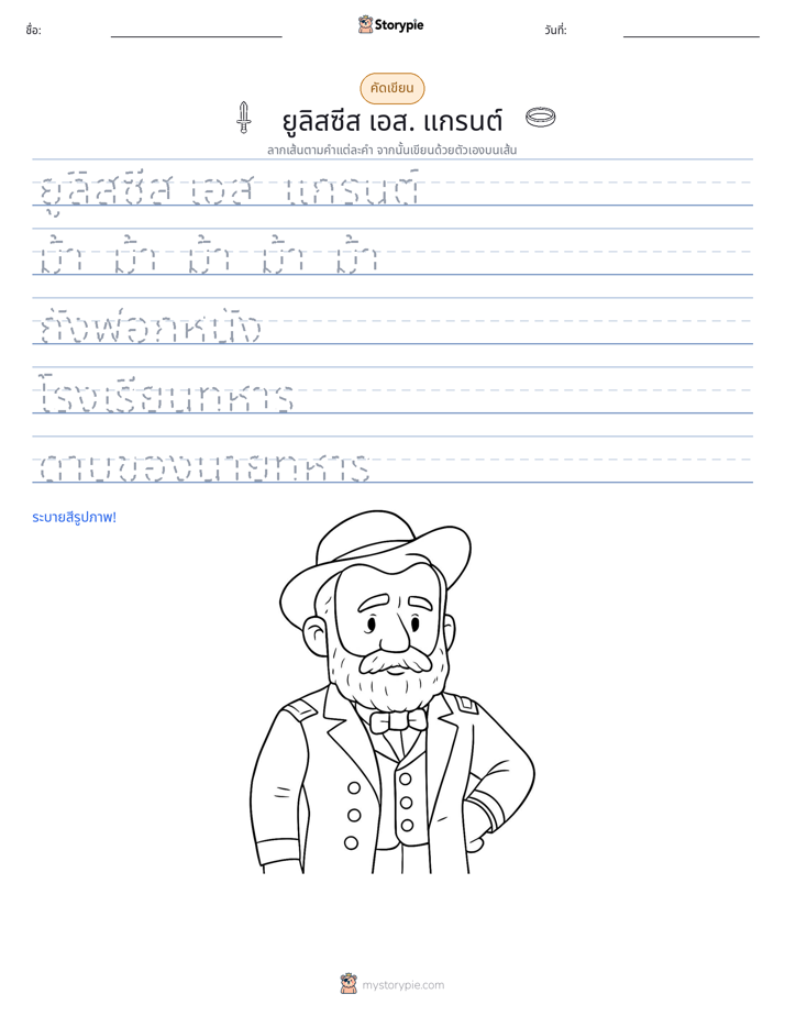การฝึกเขียน