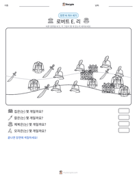 로버트 E. 리 인쇄 가능한 워크시트 미리보기