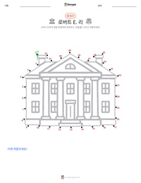 로버트 E. 리 인쇄 가능한 워크시트 미리보기
