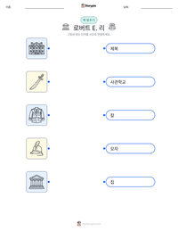 로버트 E. 리 인쇄 가능한 워크시트 미리보기