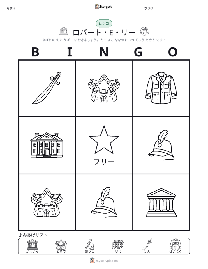 ピクチャービンゴ
