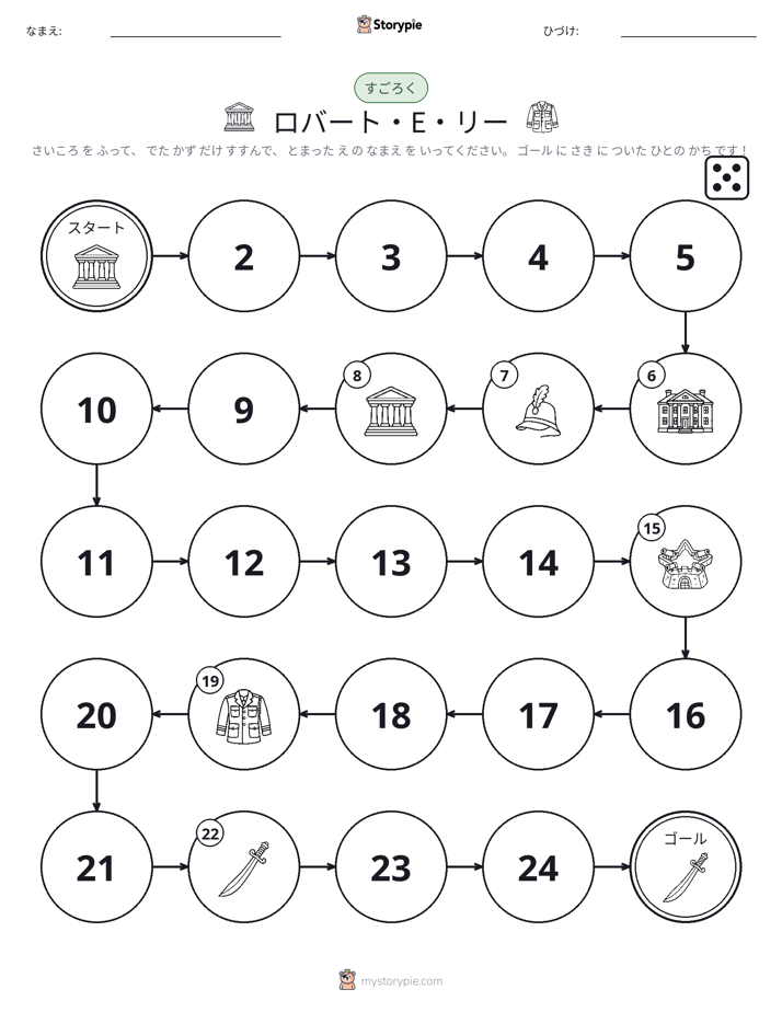 ロール＆ムーブゲーム
