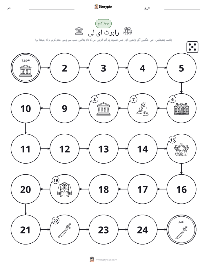 رول اور منتقل کریں کھیل