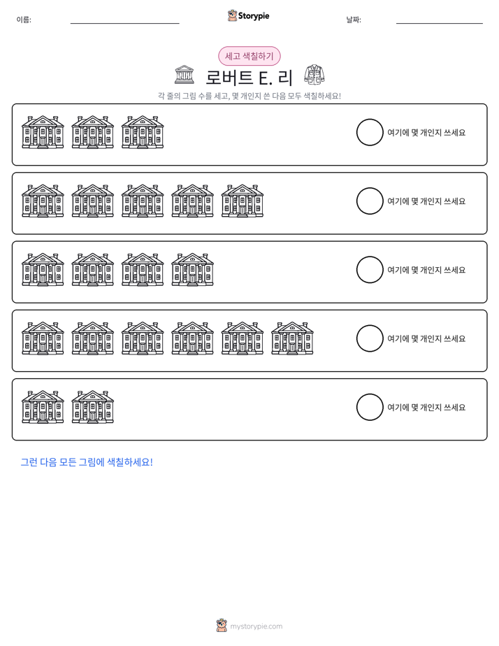 세기 및 색칠하기
