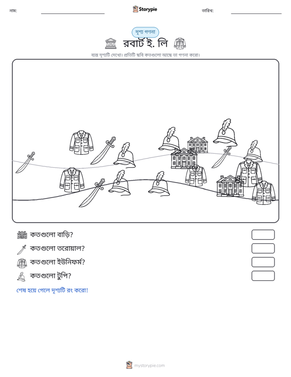 গণনা দৃশ্য