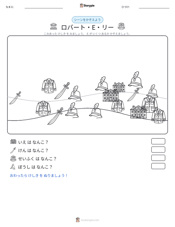 カウントシーン