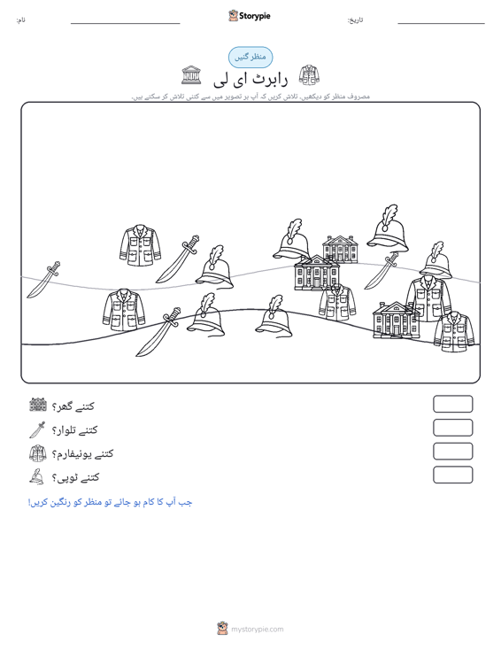گنتی کا منظر