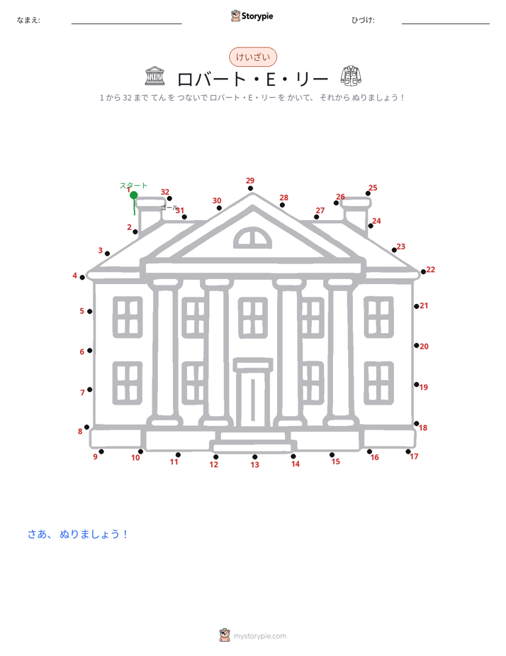 点つなぎ