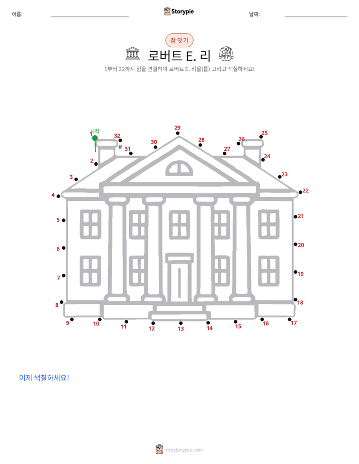 점 연결하기