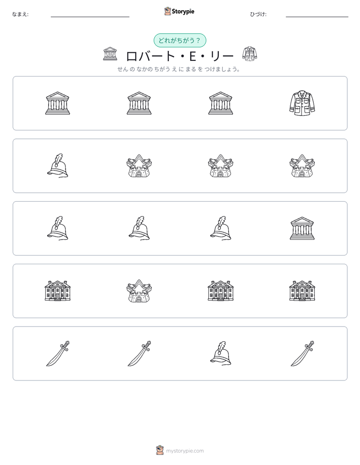 異なるものを見つけよう