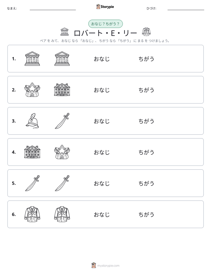同じか違うか
