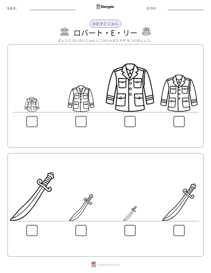 サイズ順