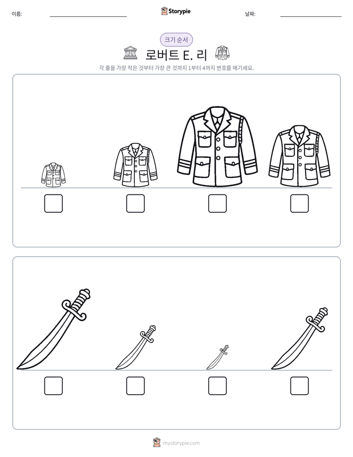 크기 순서