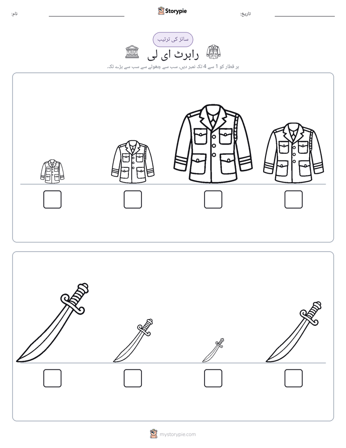 سائز کی ترتیب