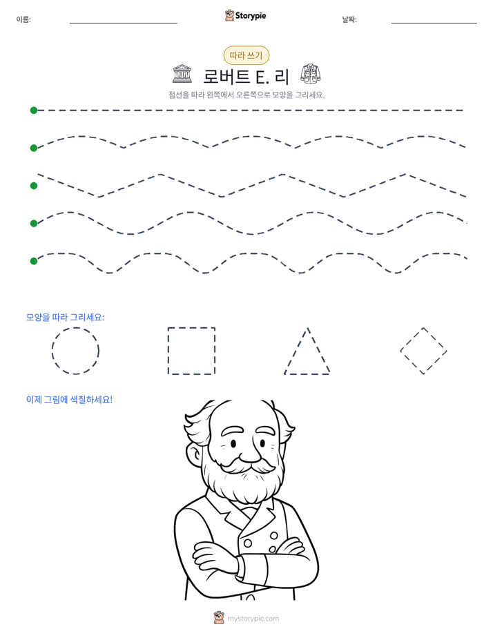 따라 쓰기