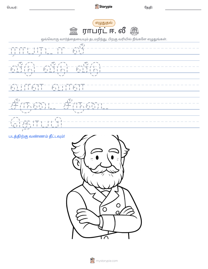 எழுத்து பயிற்சி