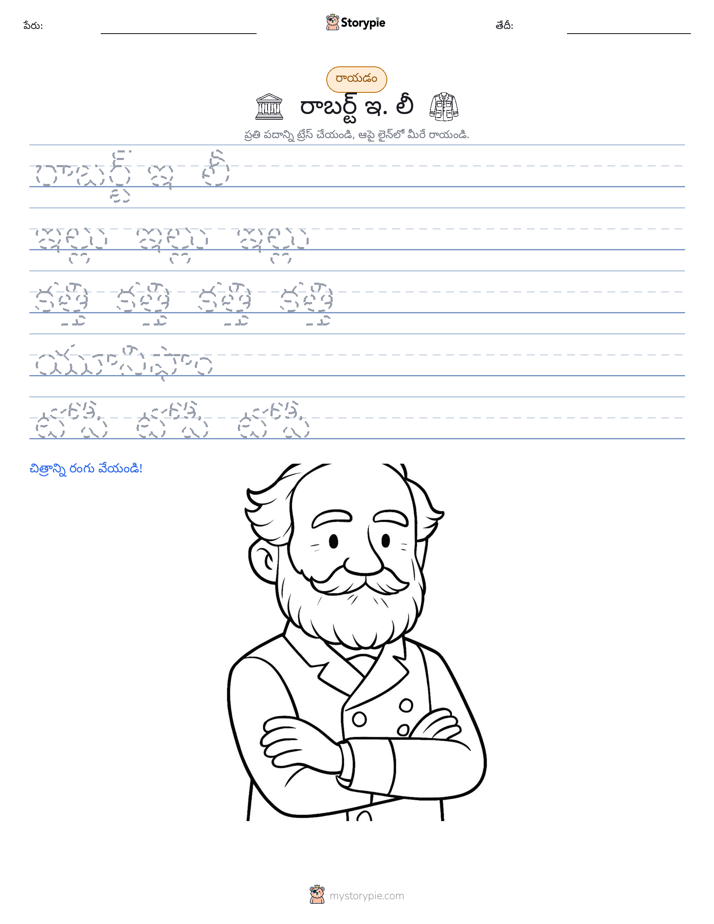 రాయడం సాధన