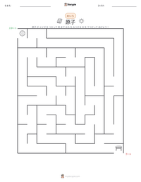 原子 の印刷可能ワークシートプレビュー