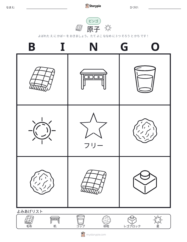 ピクチャービンゴ