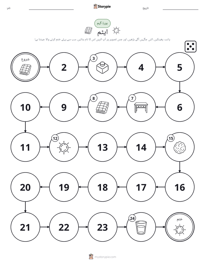 رول اور منتقل کریں کھیل