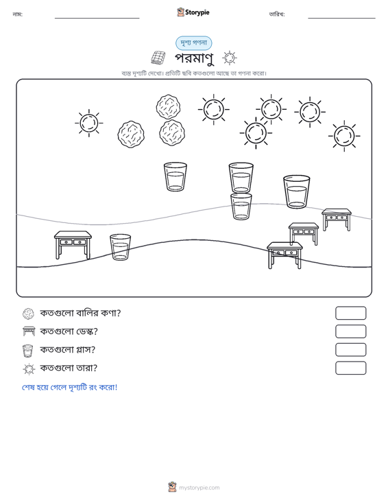 গণনা দৃশ্য