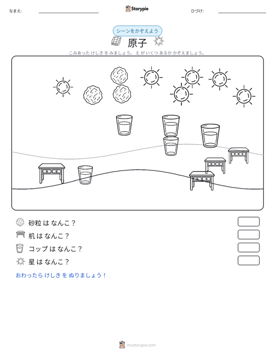 カウントシーン