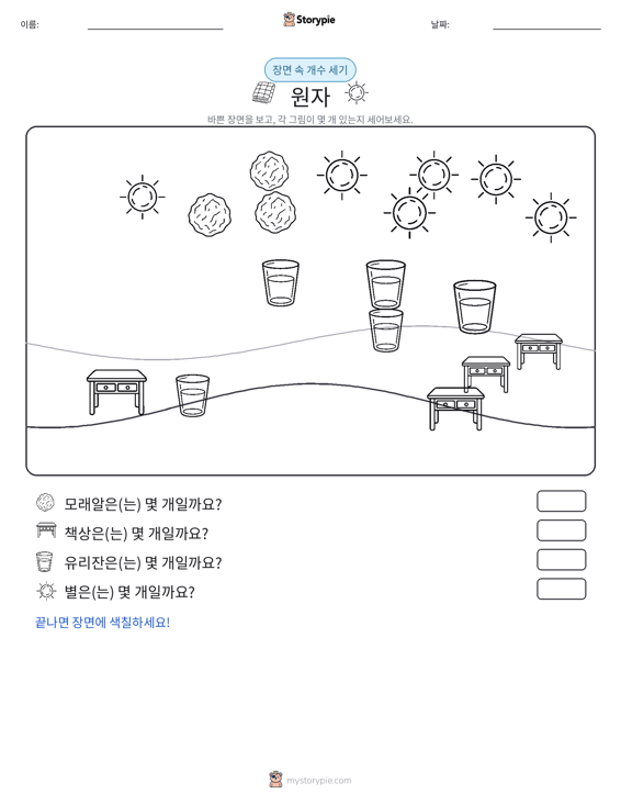 세기 장면