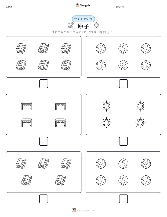 カウント＆ライティング