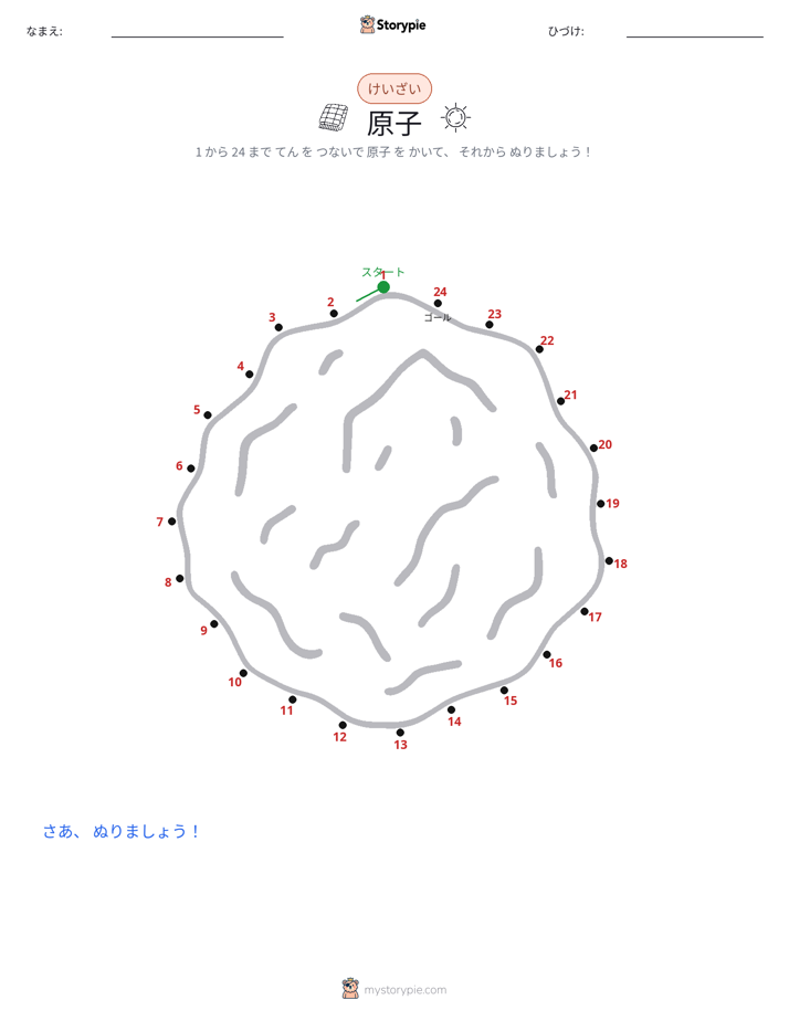 点つなぎ