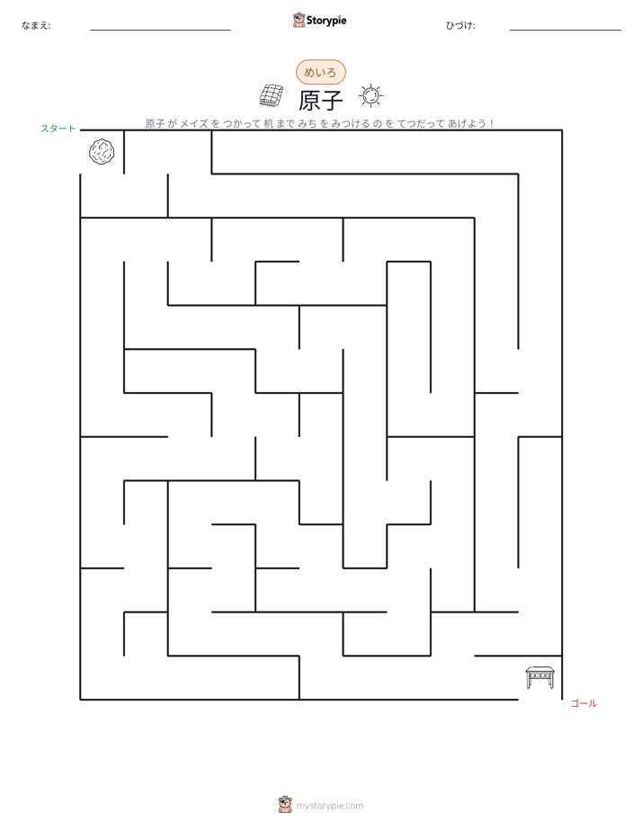 迷路